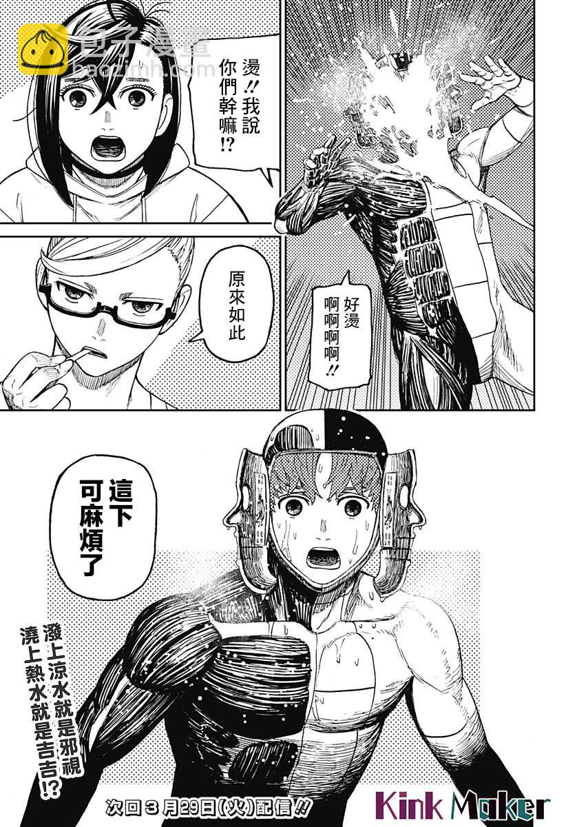 《超自然武装当哒当》第49话 第17页