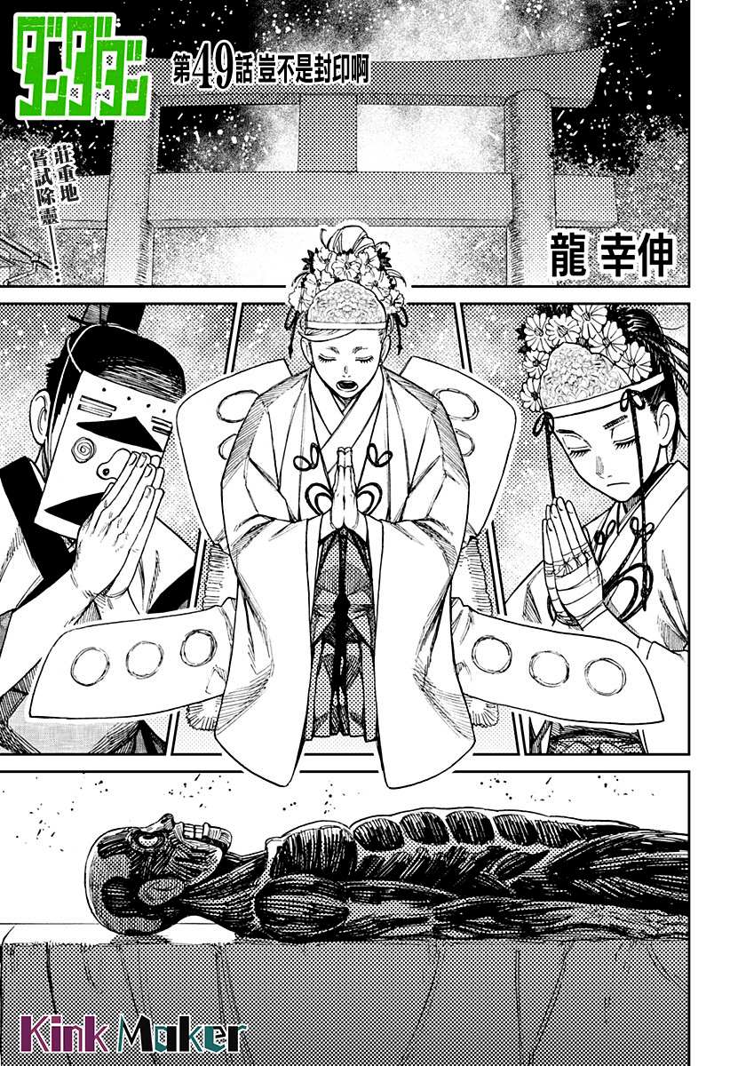 《超自然武装当哒当》第49话 第1页