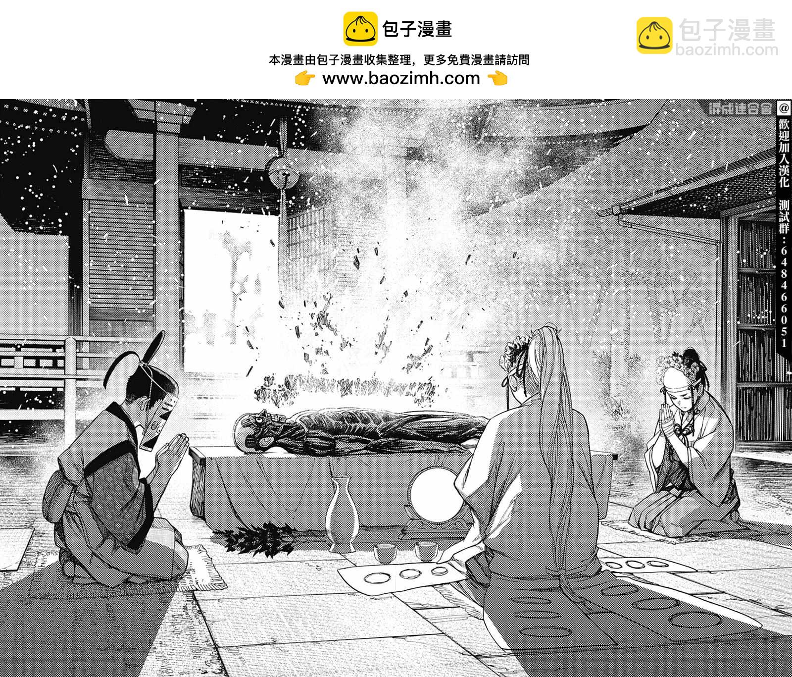 《超自然武装当哒当》第49话 第2页