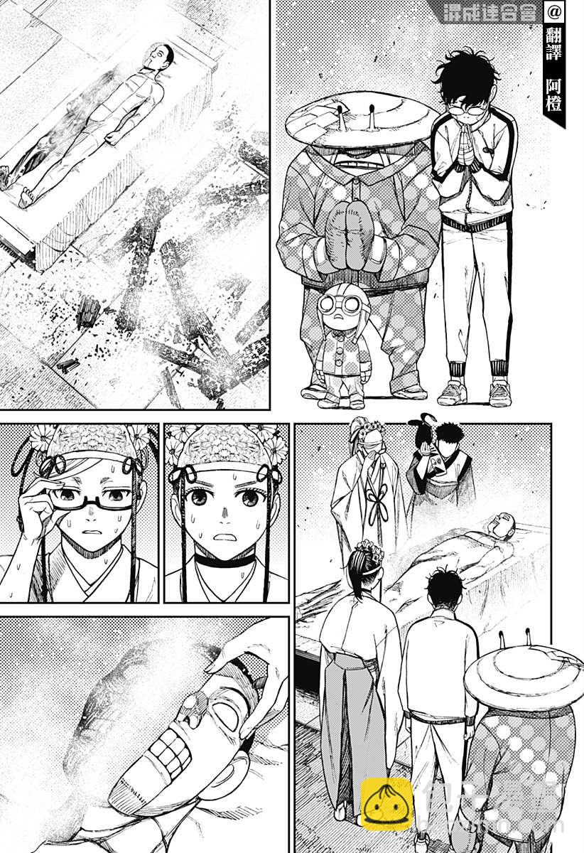 《超自然武装当哒当》第49话 第4页