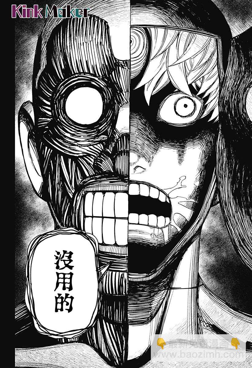 《超自然武装当哒当》第49话 第5页