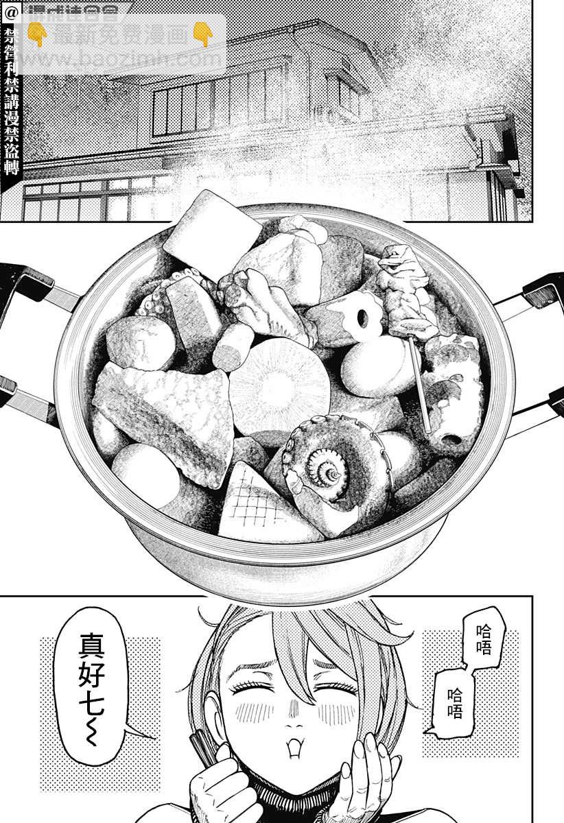 《超自然武装当哒当》第49话 第6页