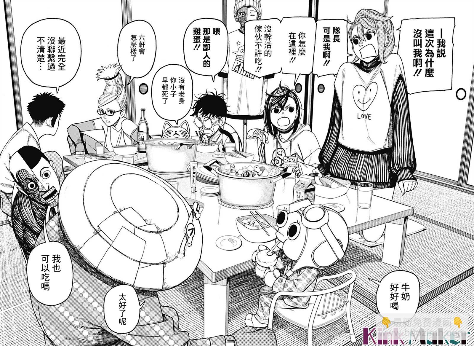 《超自然武装当哒当》第49话 第7页