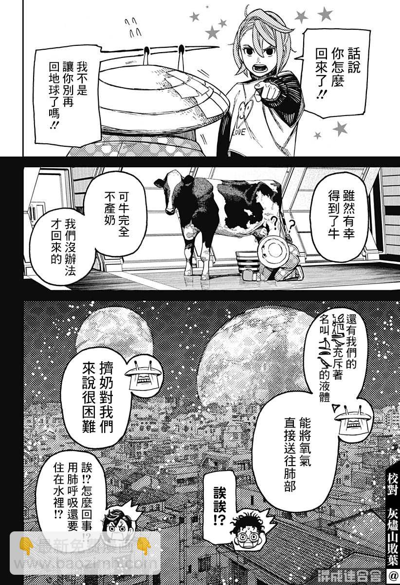 《超自然武装当哒当》第49话 第8页