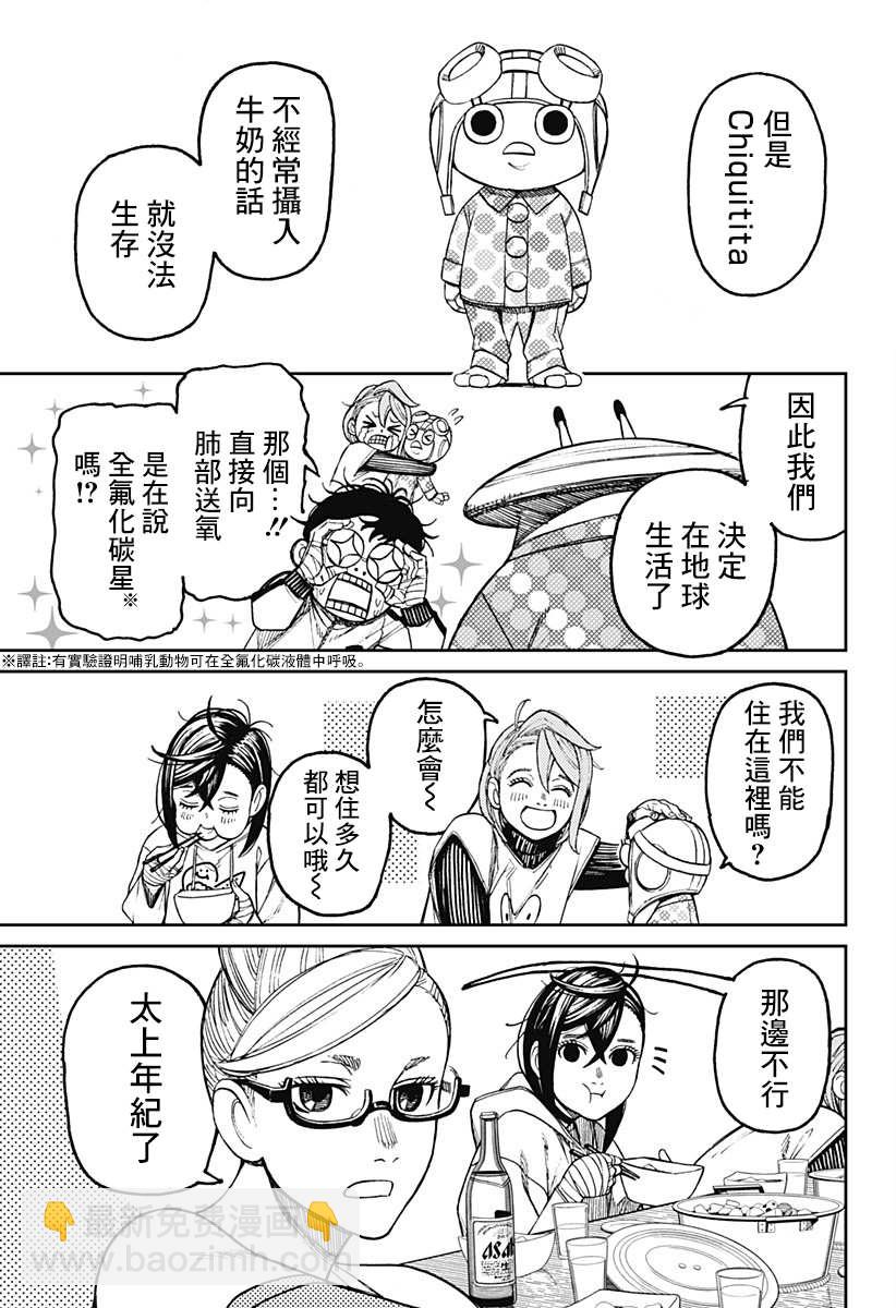 《超自然武装当哒当》第49话 第9页