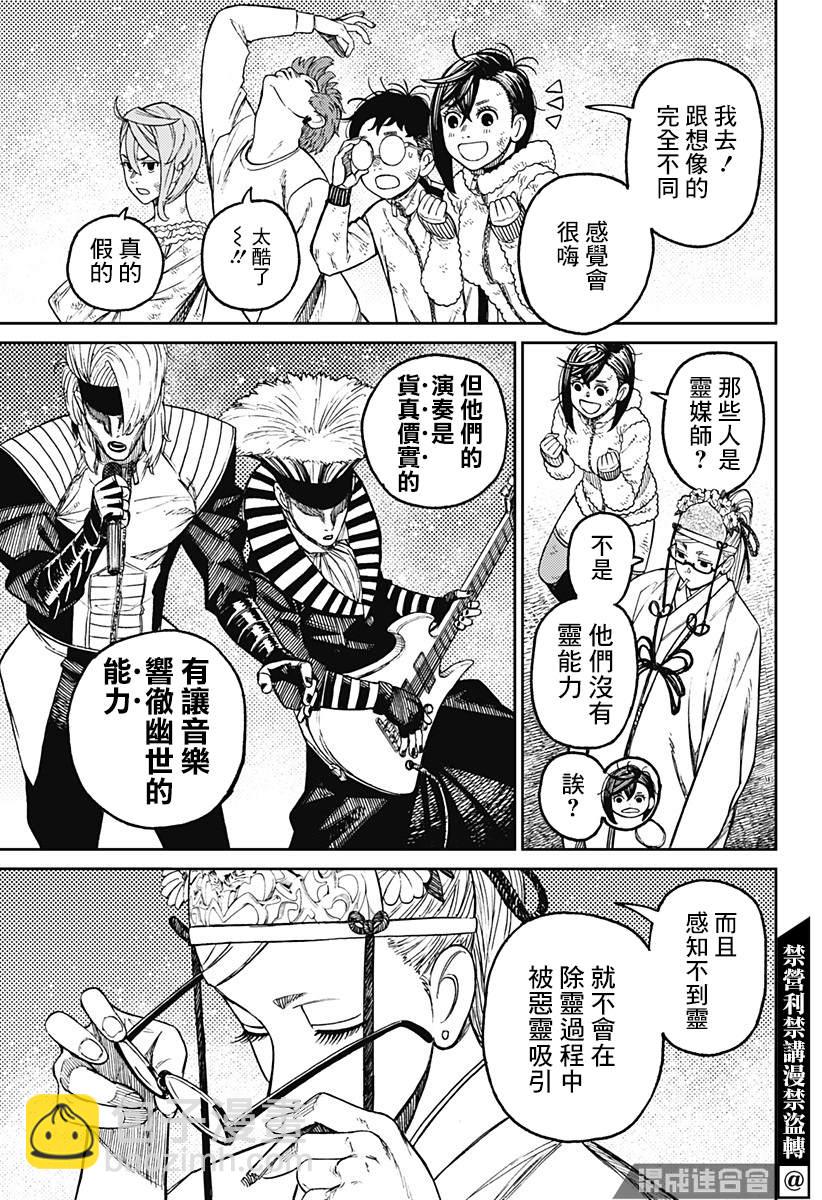 《超自然武装当哒当》第52话 第10页