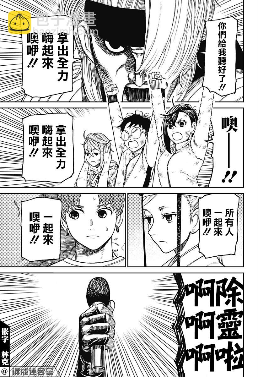 《超自然武装当哒当》第52话 第12页