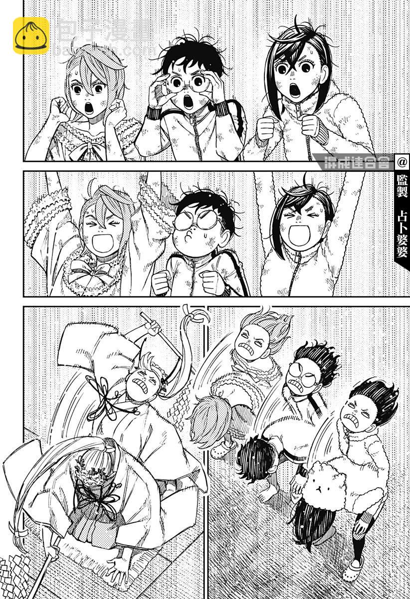《超自然武装当哒当》第52话 第16页