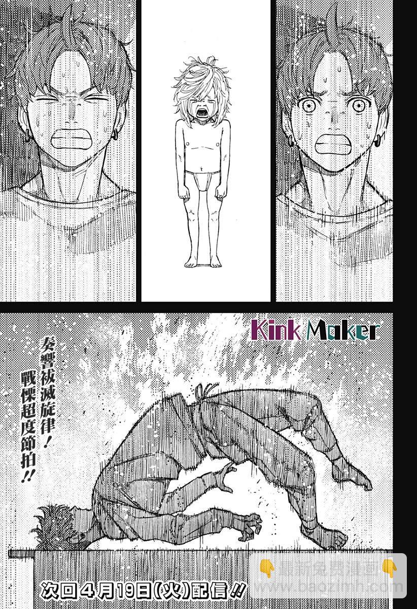 《超自然武装当哒当》第52话 第17页