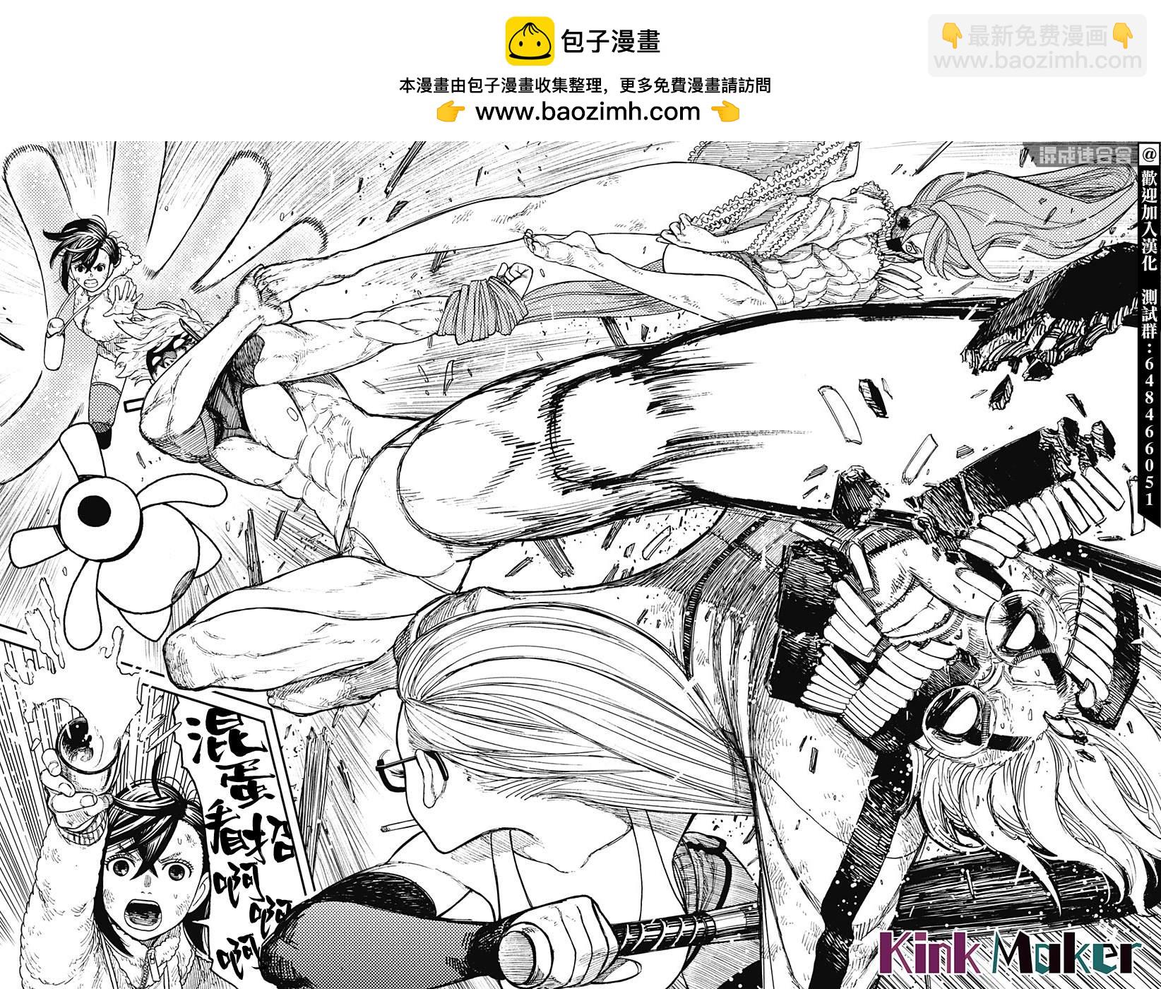 《超自然武装当哒当》第52话 第2页