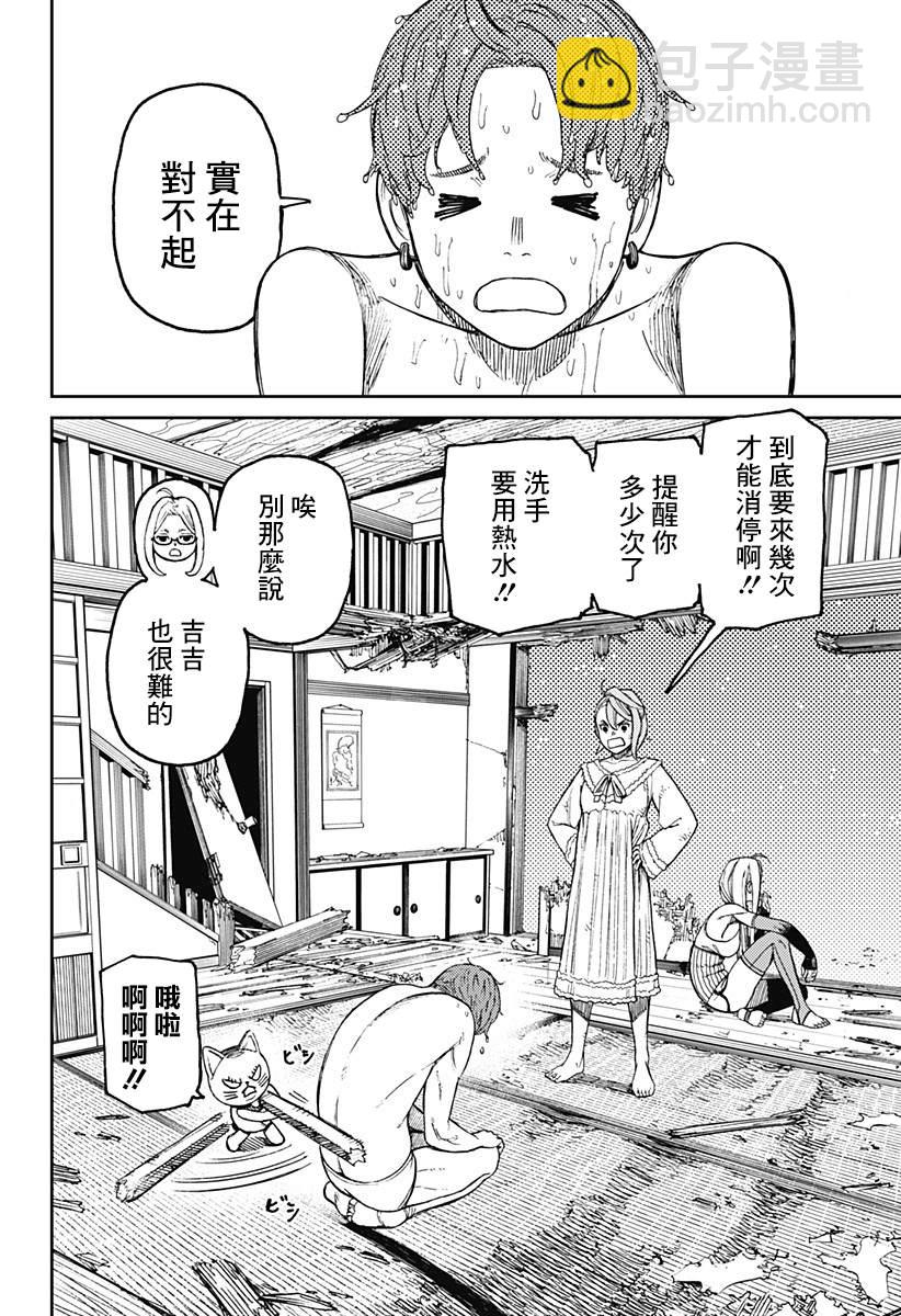 《超自然武装当哒当》第52话 第3页
