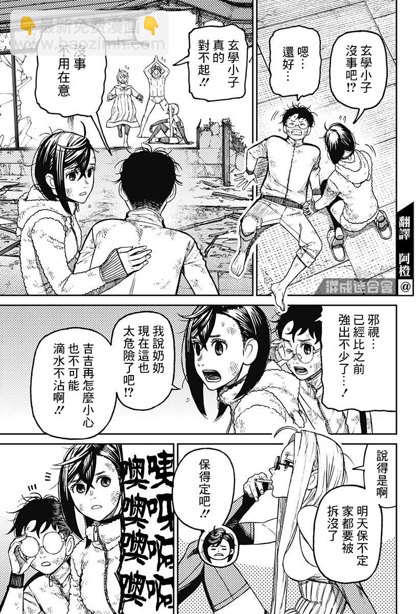 《超自然武装当哒当》第52话 第4页