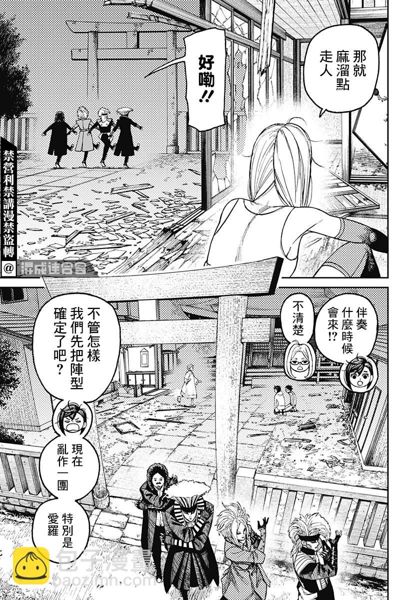 《超自然武装当哒当》第52话 第6页