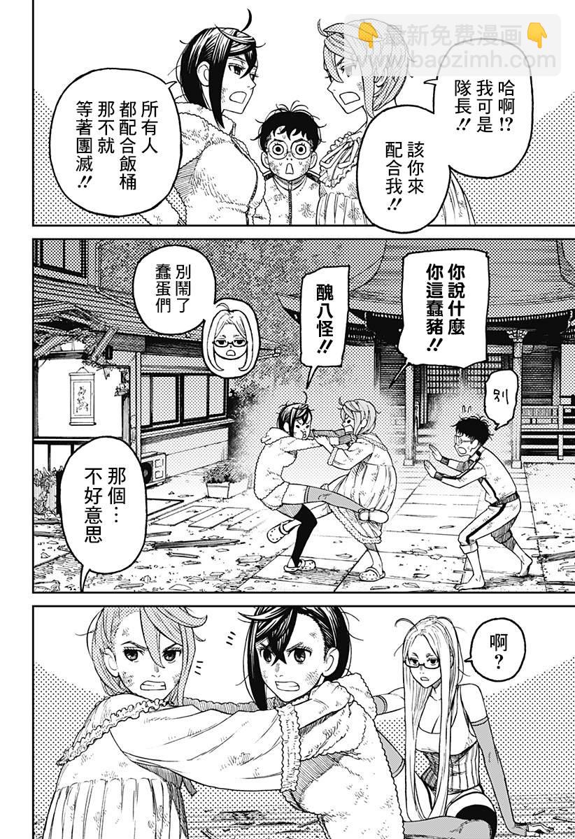 《超自然武装当哒当》第52话 第7页