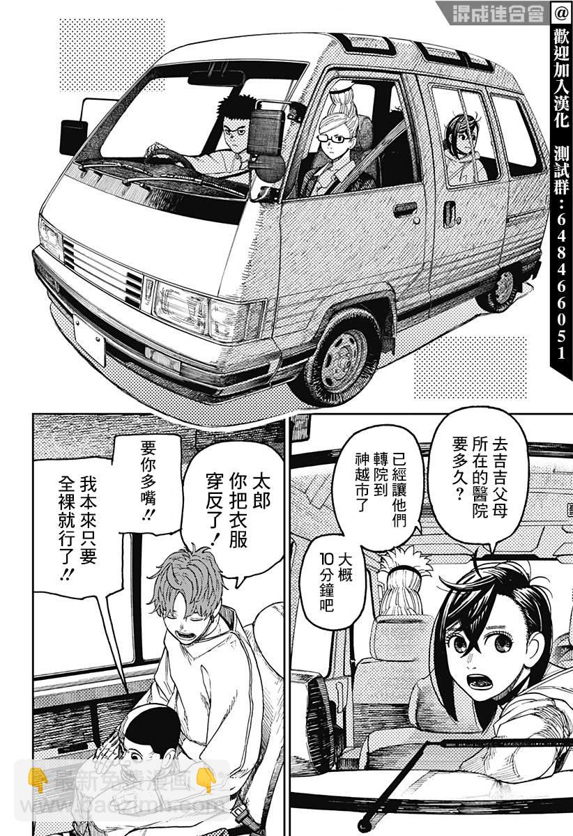 《超自然武装当哒当》第50话 第10页