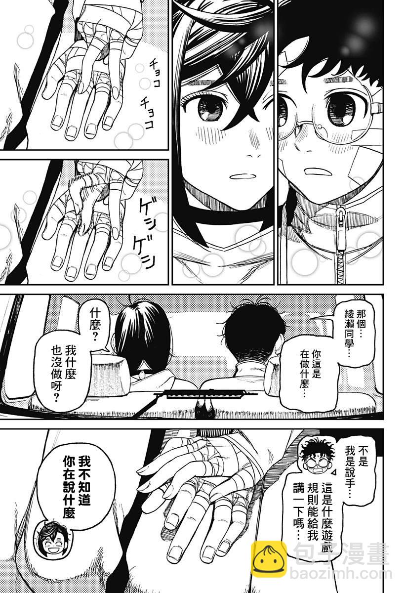 《超自然武装当哒当》第50话 第13页