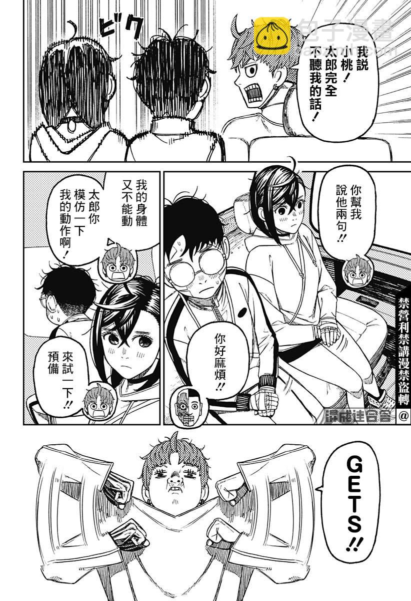 《超自然武装当哒当》第50话 第14页