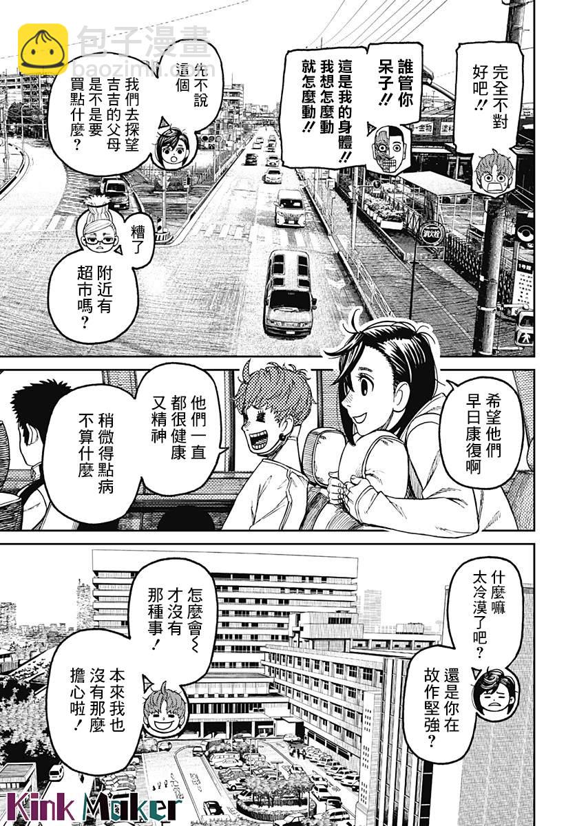 《超自然武装当哒当》第50话 第15页