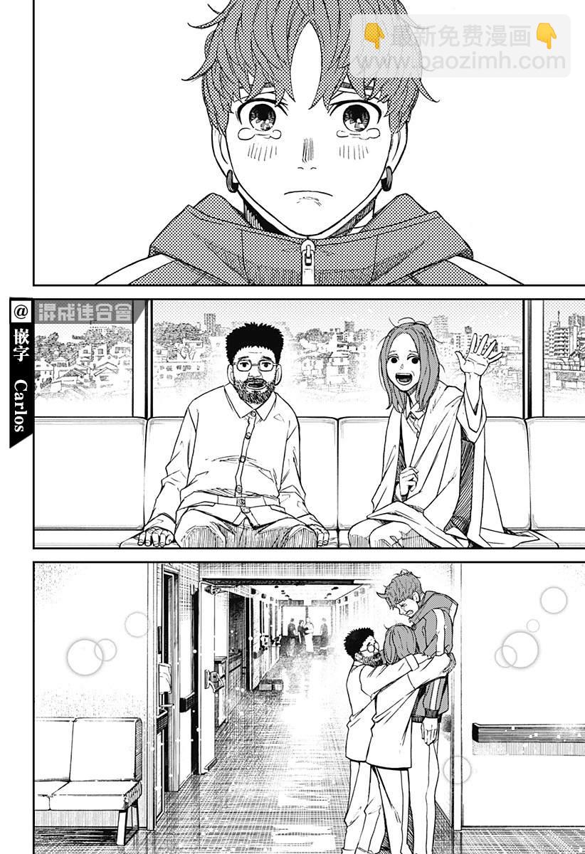 《超自然武装当哒当》第50话 第16页