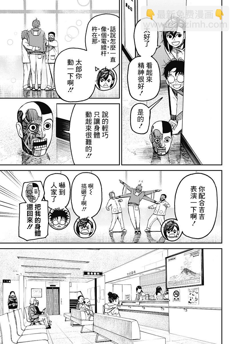 《超自然武装当哒当》第50话 第17页