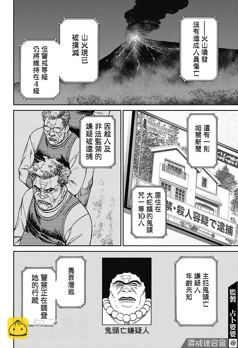 《超自然武装当哒当》第50话 第18页