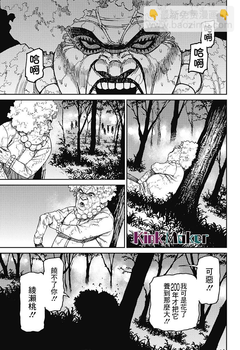 《超自然武装当哒当》第50话 第19页