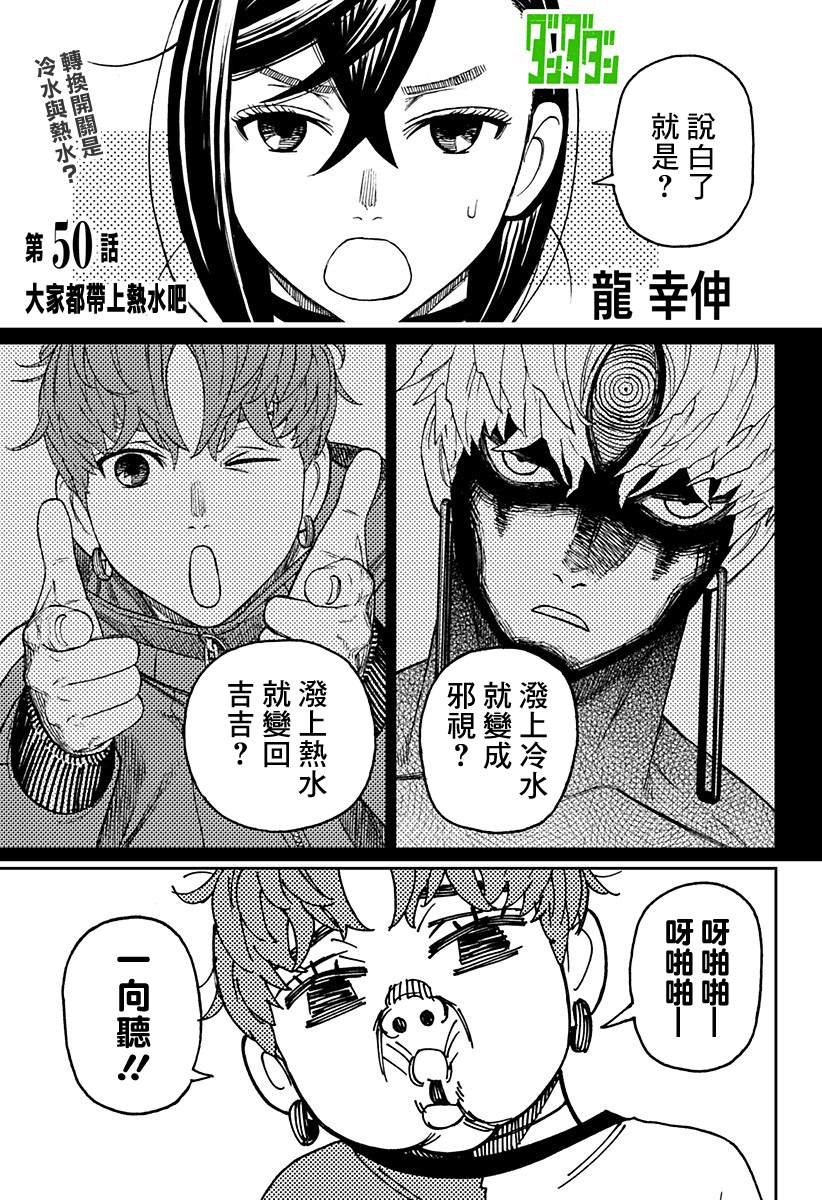《超自然武装当哒当》第50话 第1页
