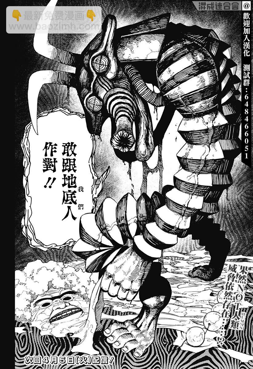 《超自然武装当哒当》第50话 第20页