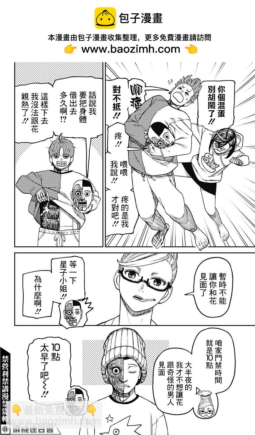 《超自然武装当哒当》第50话 第2页