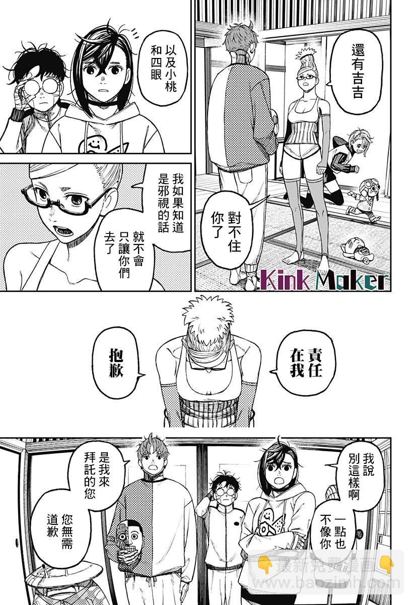 《超自然武装当哒当》第50话 第3页
