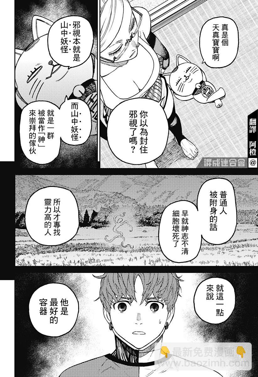 《超自然武装当哒当》第50话 第4页