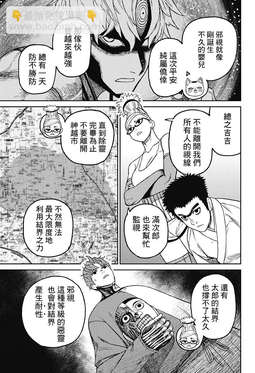 《超自然武装当哒当》第50话 第5页