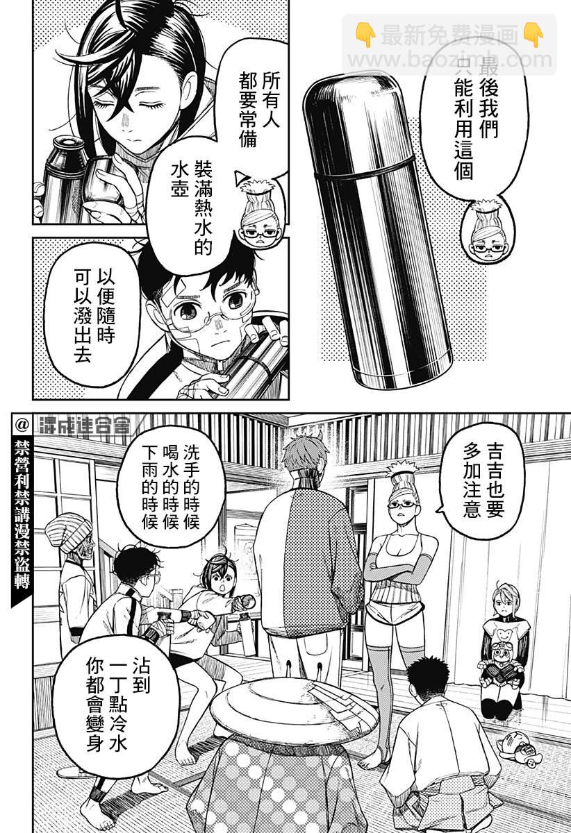 《超自然武装当哒当》第50话 第6页