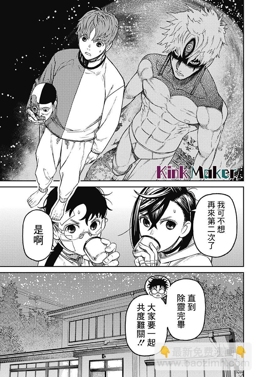《超自然武装当哒当》第50话 第7页