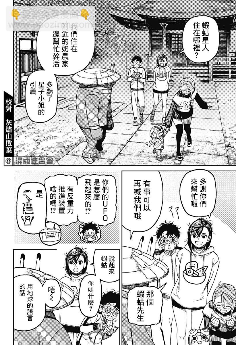 《超自然武装当哒当》第50话 第8页