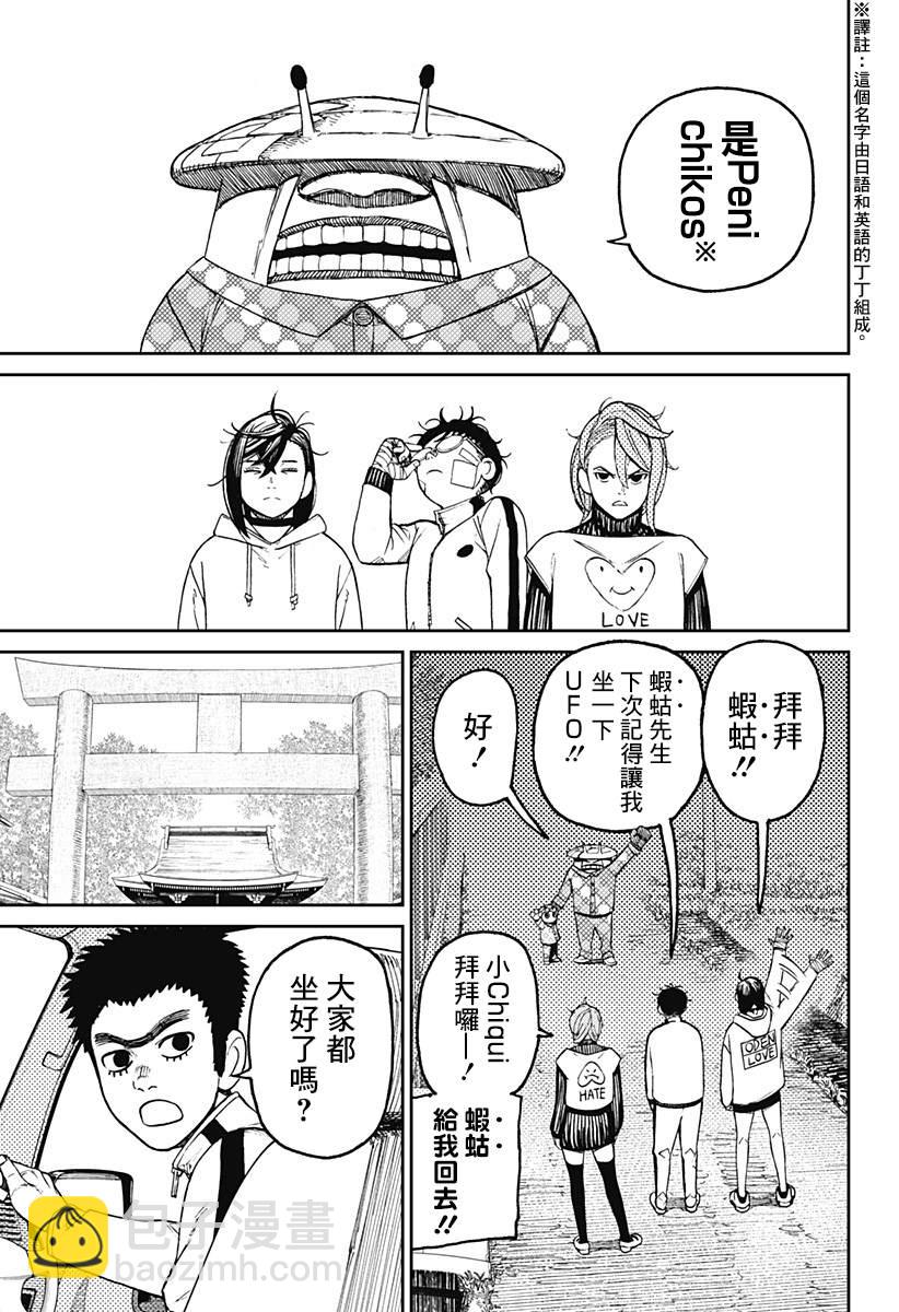 《超自然武装当哒当》第50话 第9页