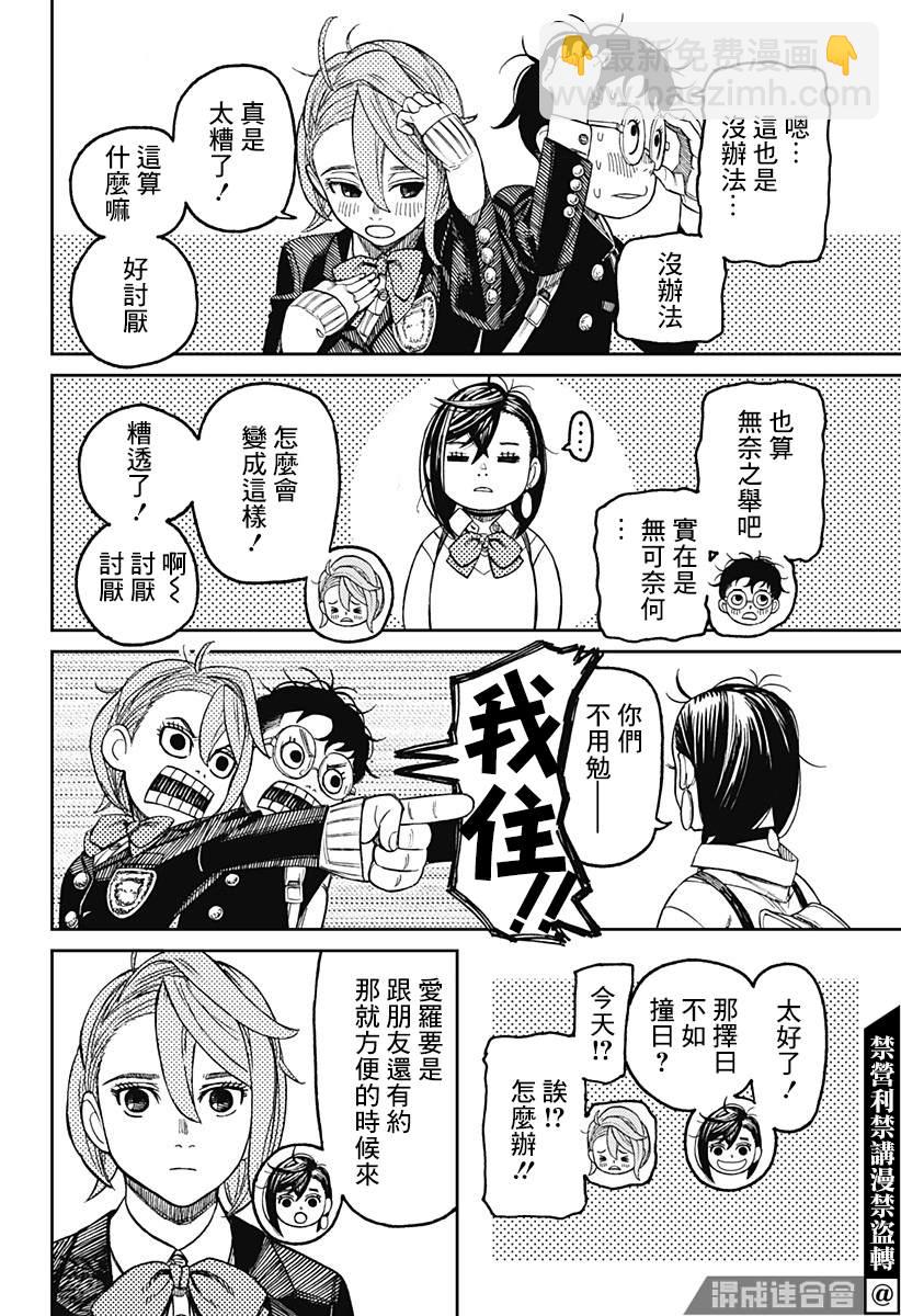 《超自然武装当哒当》第51话 第10页