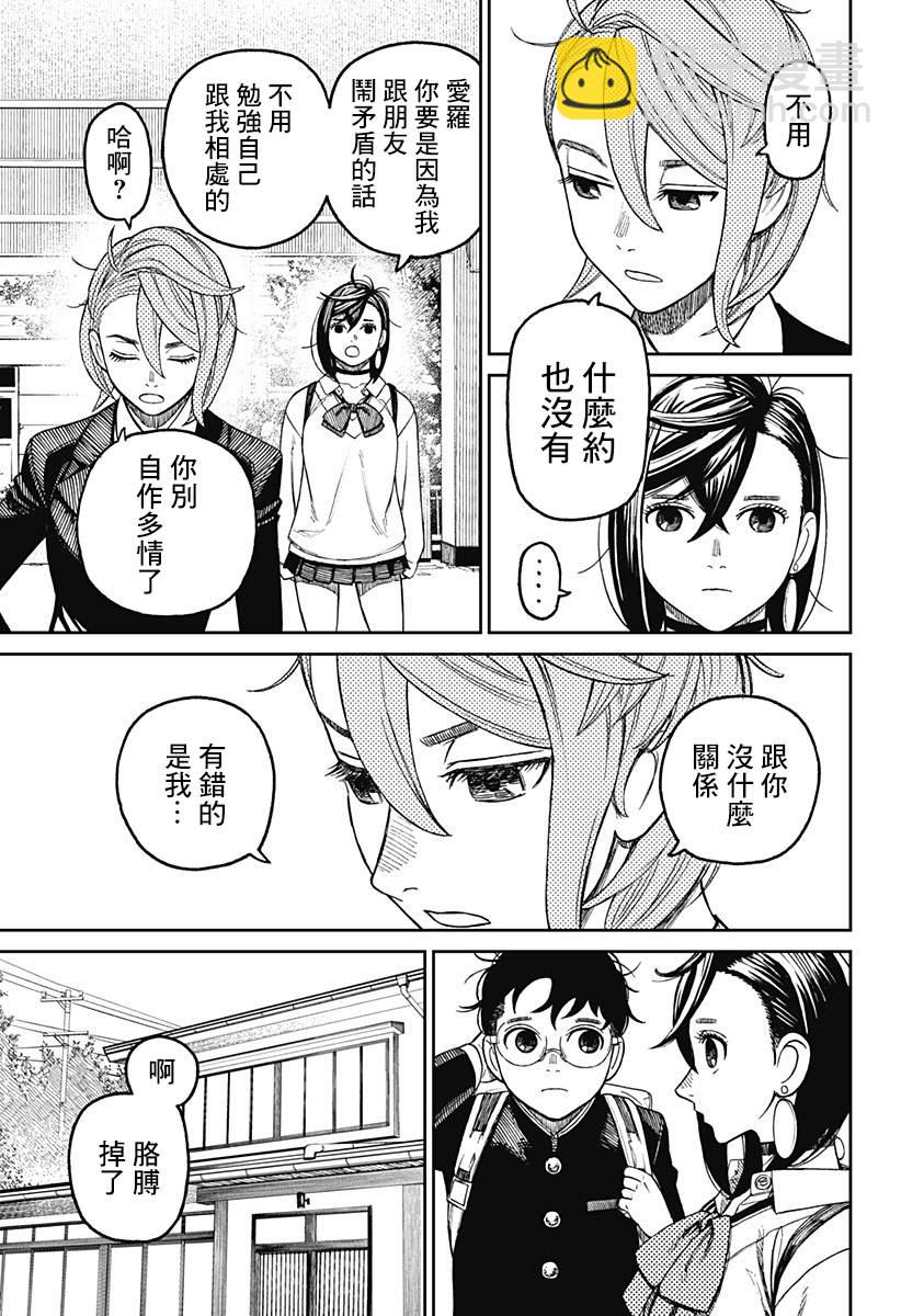 《超自然武装当哒当》第51话 第11页