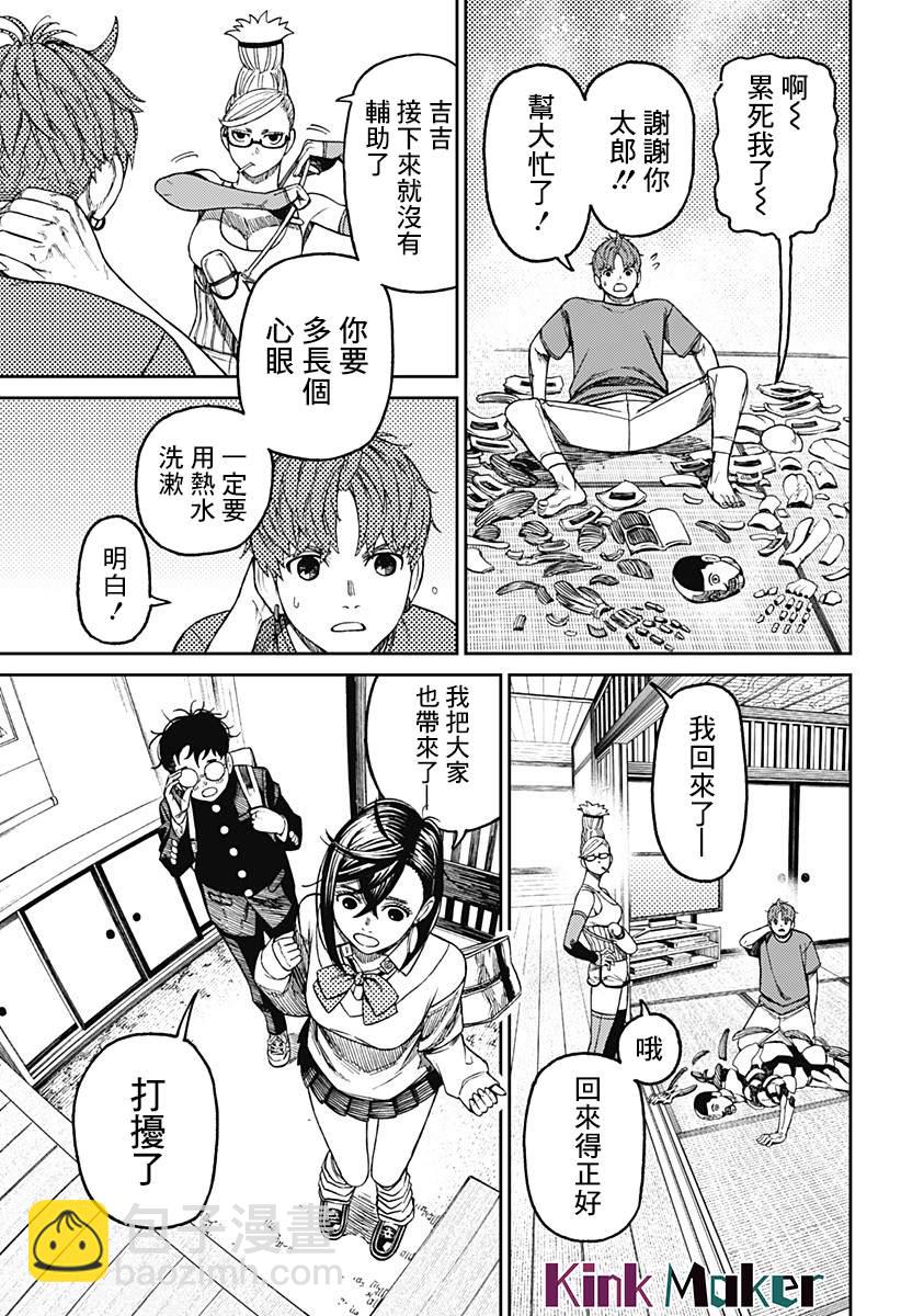 《超自然武装当哒当》第51话 第13页