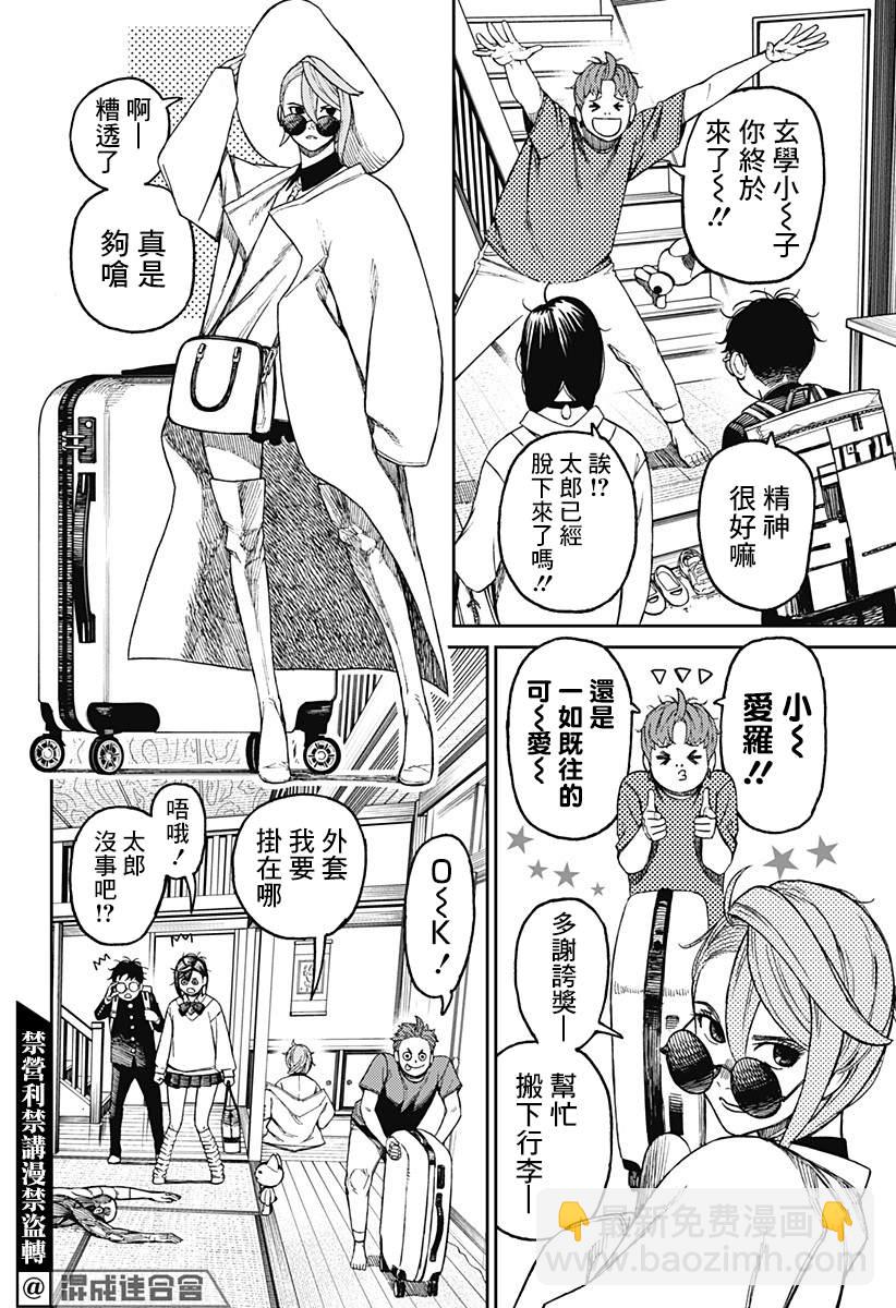 《超自然武装当哒当》第51话 第14页