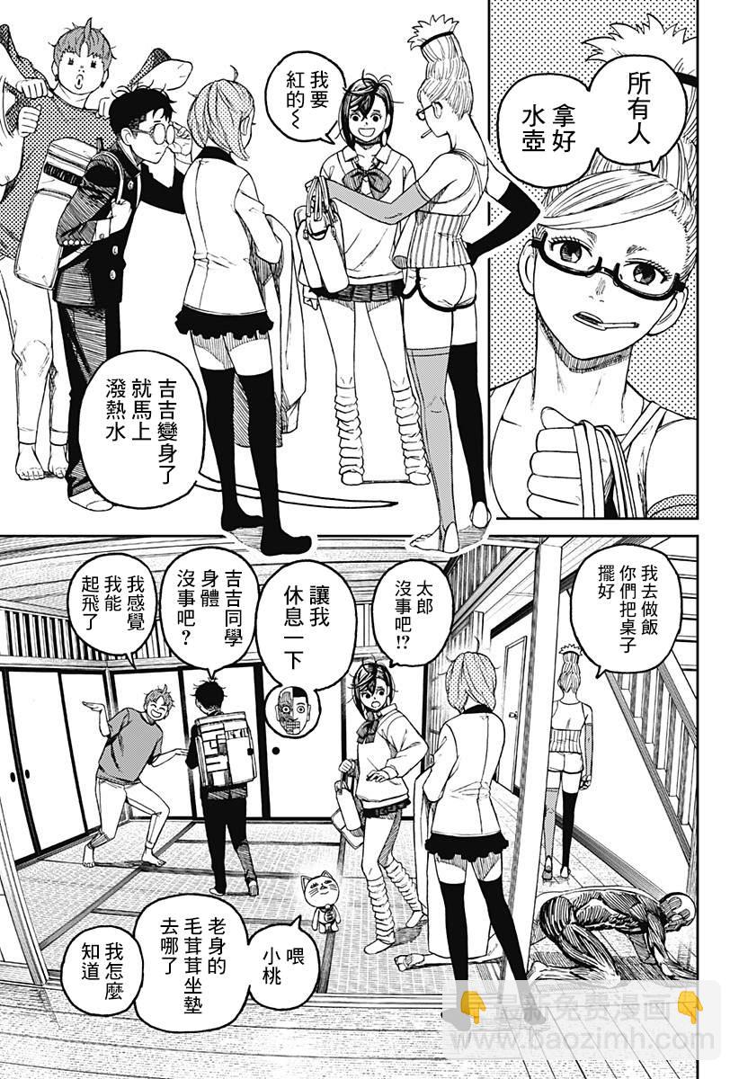 《超自然武装当哒当》第51话 第15页