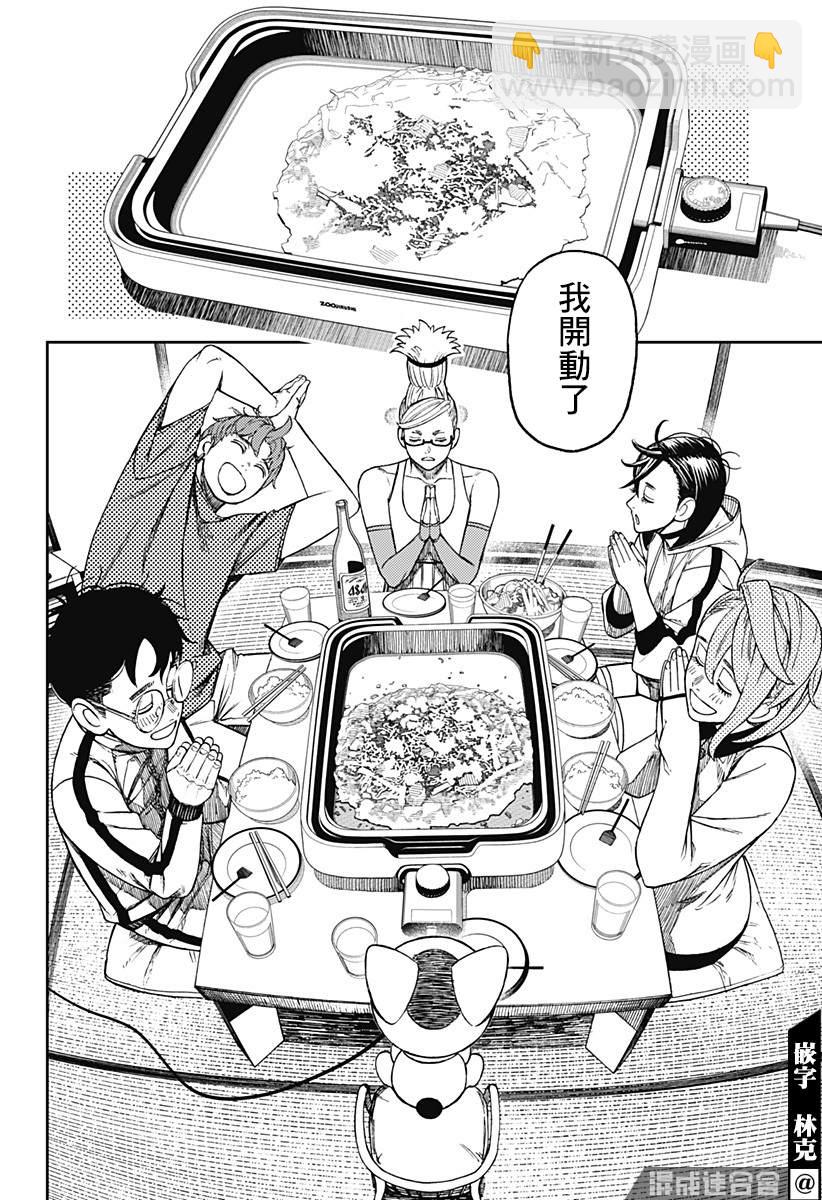 《超自然武装当哒当》第51话 第16页