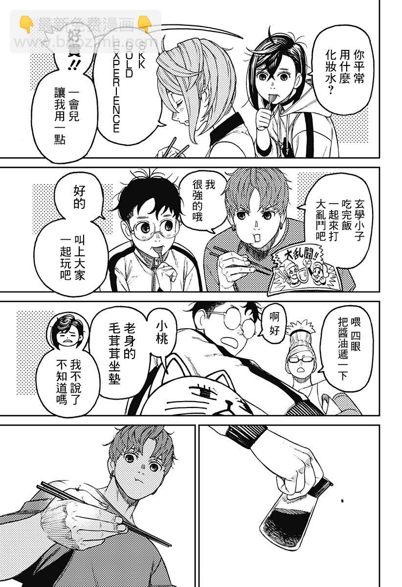 《超自然武装当哒当》第51话 第17页