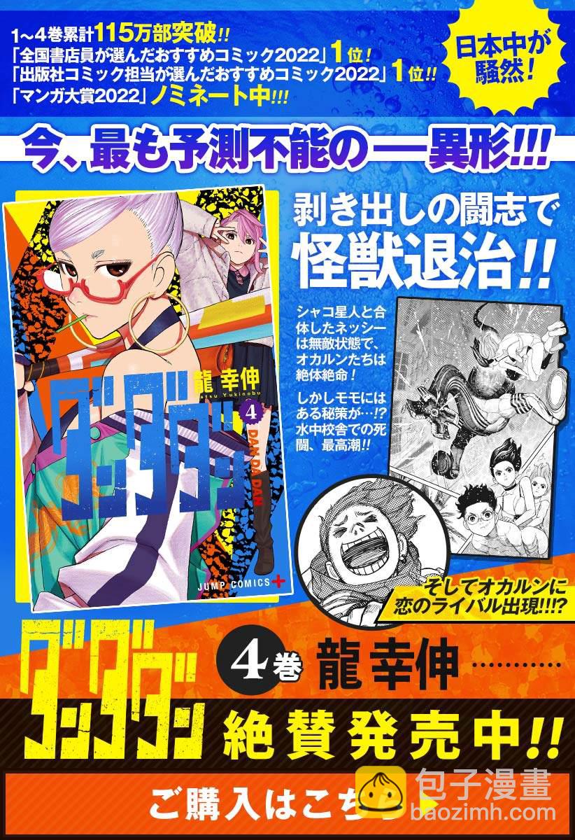 《超自然武装当哒当》第51话 第19页