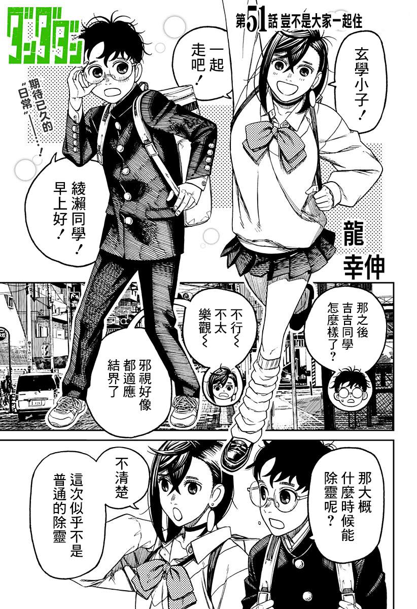 《超自然武装当哒当》第51话 第1页