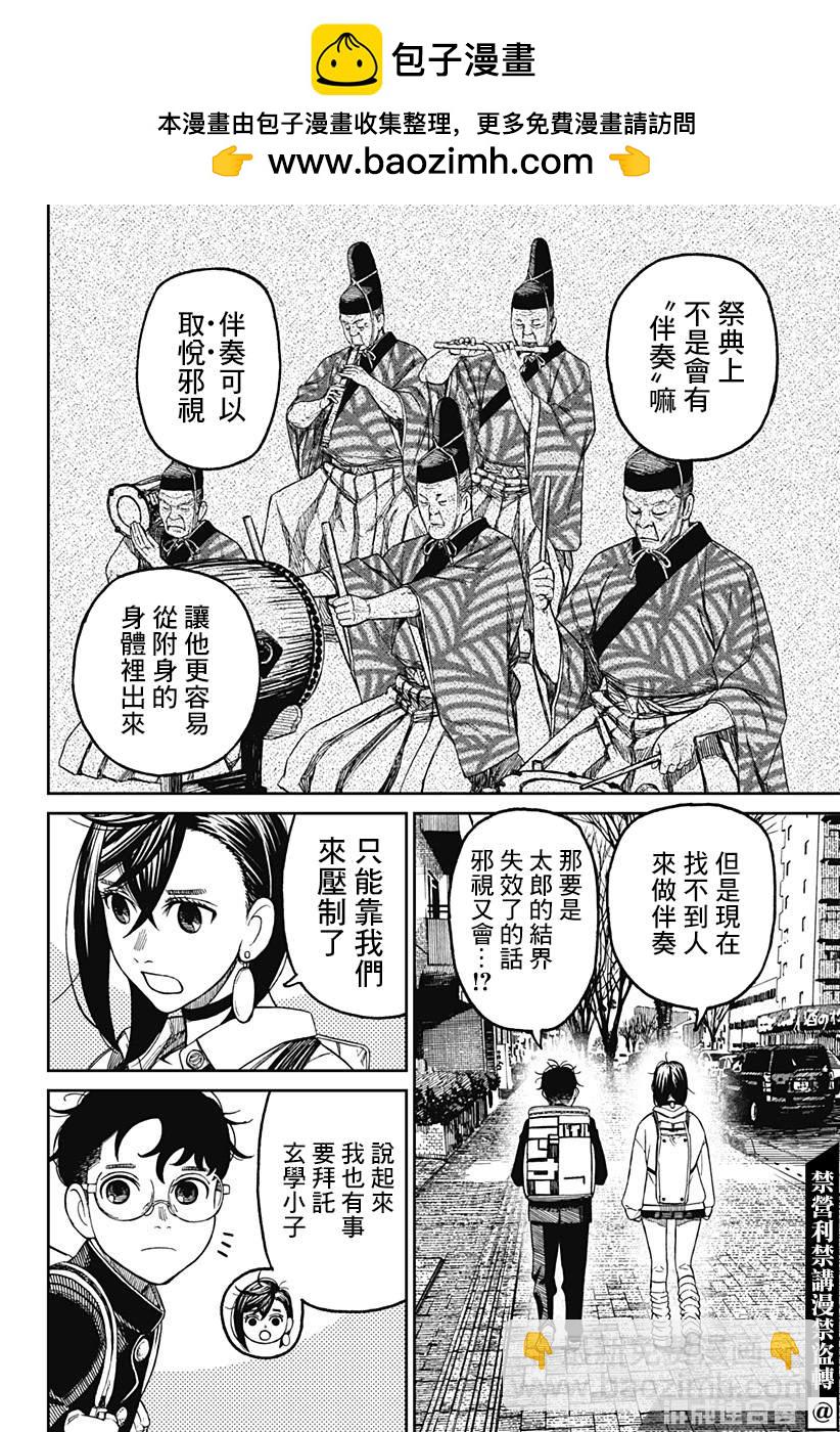 《超自然武装当哒当》第51话 第2页
