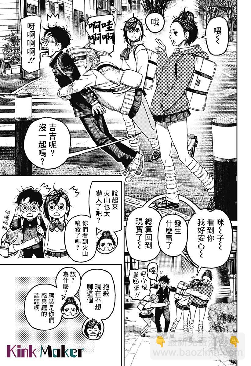 《超自然武装当哒当》第51话 第3页