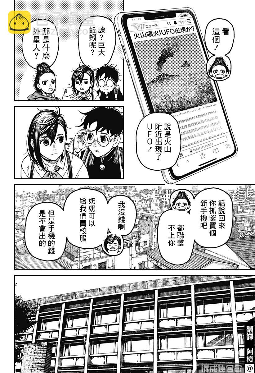 《超自然武装当哒当》第51话 第4页