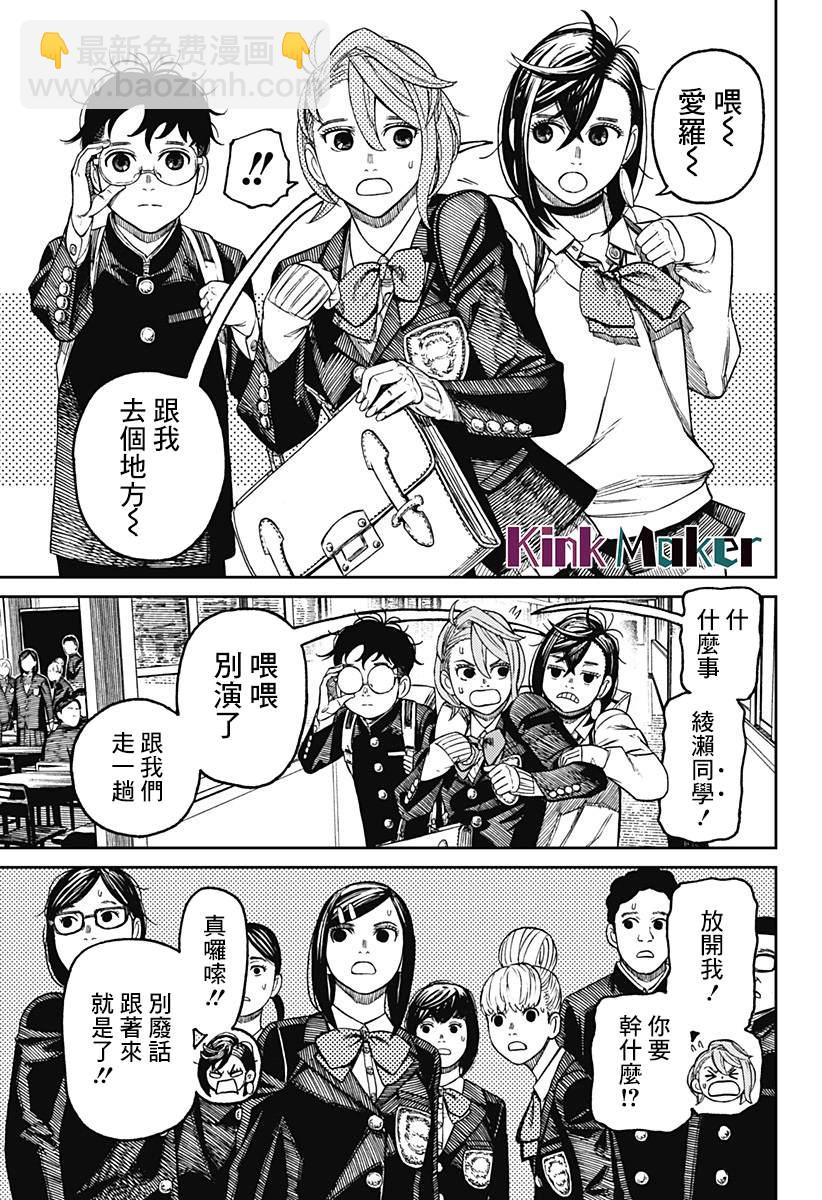 《超自然武装当哒当》第51话 第7页