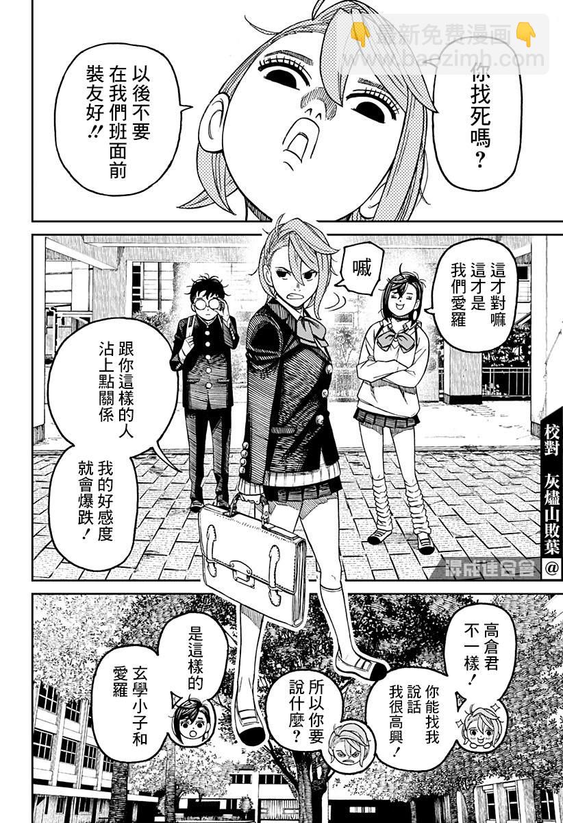《超自然武装当哒当》第51话 第8页